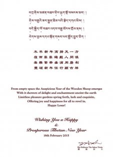 尊貴的 薩迦法王藏曆木羊年新春賀詞
