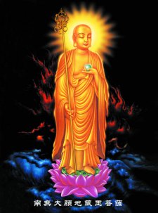地藏王滅定業真言 Kṣitigarbha Bodhisattva: Mantra for Eliminating Predicament Karma