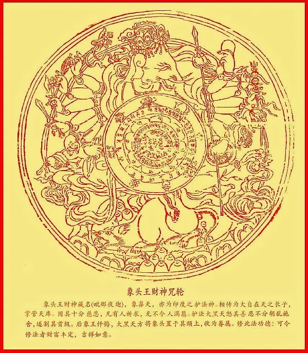 象王財神咒輪4.jpg