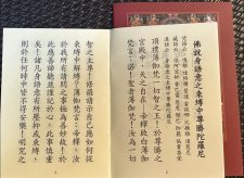 《能勝身語意束縛陀羅尼經》台灣覺囊了義如願成就林