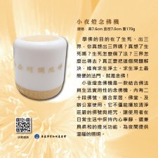 <小夜燈念佛機 | 一款結合佛法與生活實用性的念佛機，內有二十段佛號，適合家居、佛堂、及辦公室使用>華藏淨宗學會