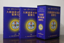 《大圓滿傳承源流 - 藍寶石》典籍精裝版出版公告