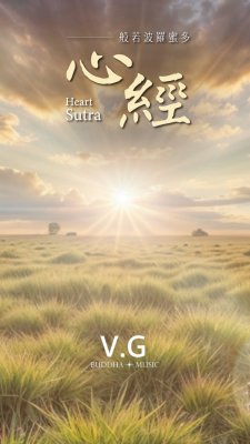 V.G BUDDHA MUSIC | FUN 佛曲