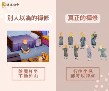 【你以為的不是你以為的！真正 禪修 是...？】​(聖嚴法師《禪的理論與實踐》)