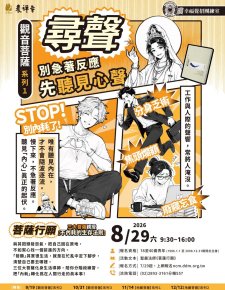 8/29【幸福覺招團練室】法鼓山農禪寺