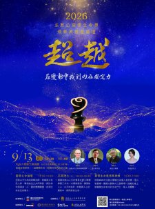 9/13.<關懷生命獎頒獎暨論壇>法鼓山　報名觀禮免費入場