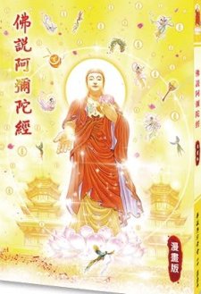 <佛說阿彌陀經漫畫版>華藏淨宗學會 - 由林鉅晴老師繪製佛漫系列《佛說阿彌陀經漫畫版》