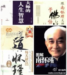 南懷瑾《宗鏡錄略講》 ：無情有佛性