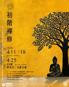 4/11-4/25.<前導練習 | 半日禪修 | 帶領者： 善獻法師>佛陀原始正法學會